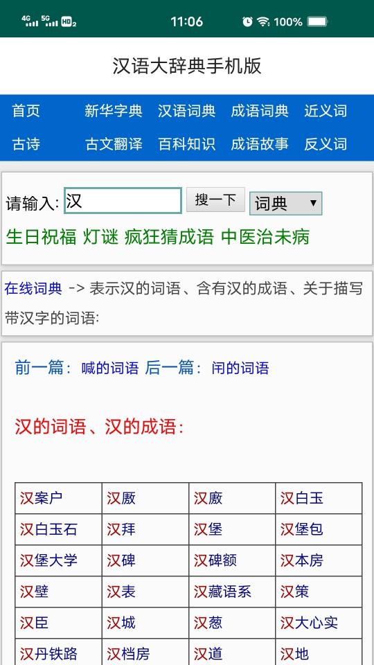 汉语大辞典下载_汉语大辞典app下载安卓最新版