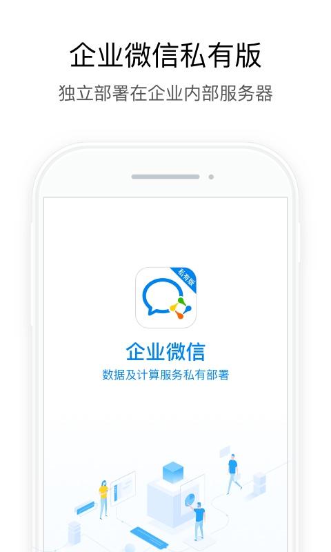 企业微信下载_企业微信app下载安卓最新版