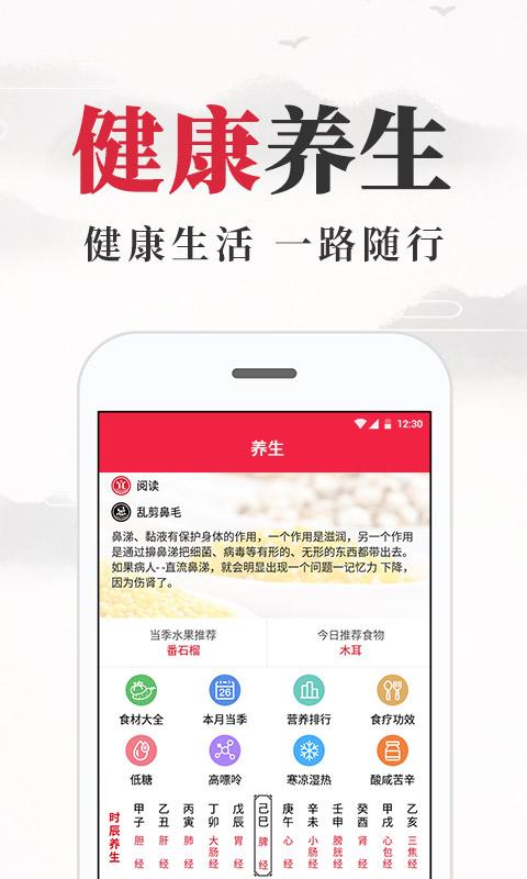 养生老黄历下载_养生老黄历app下载安卓最新版