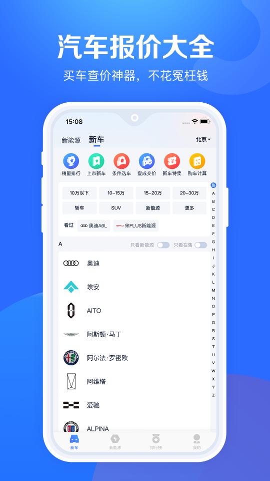 汽车报价大全下载_汽车报价大全app下载安卓最新版