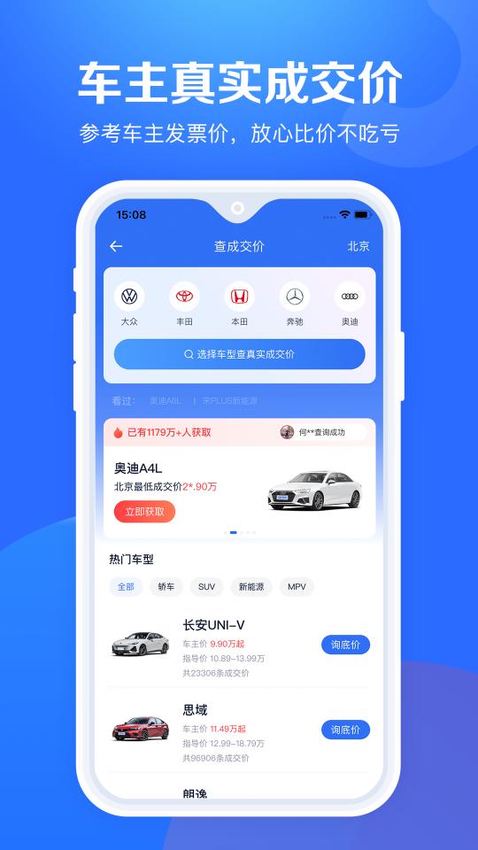 汽车报价大全下载_汽车报价大全app下载安卓最新版