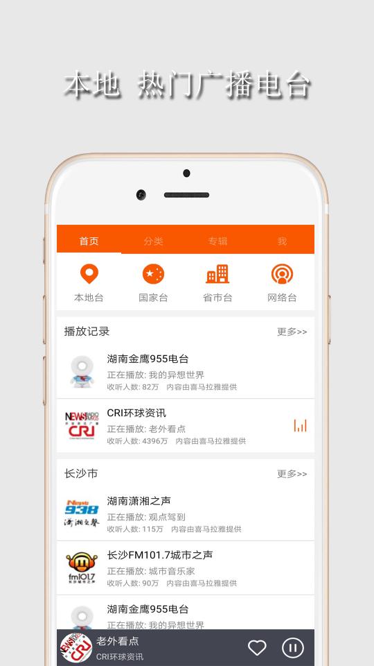 华谷FM电台下载_华谷FM电台app下载安卓最新版