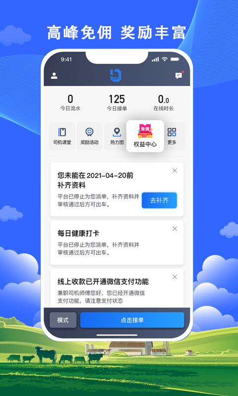 搭顺出行司机端下载_搭顺出行司机端app下载安卓最新版