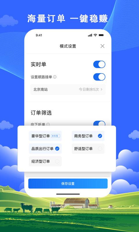 搭顺出行司机端下载_搭顺出行司机端app下载安卓最新版