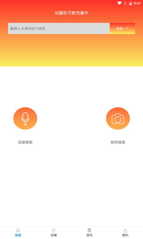 大学搜题下载_大学搜题app下载安卓最新版