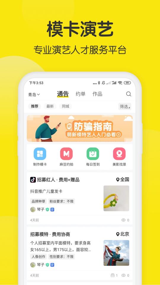 模卡下载_模卡app下载安卓最新版