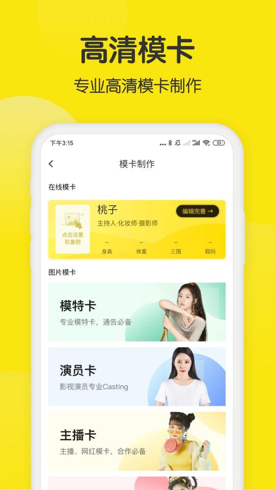 模卡下载_模卡app下载安卓最新版