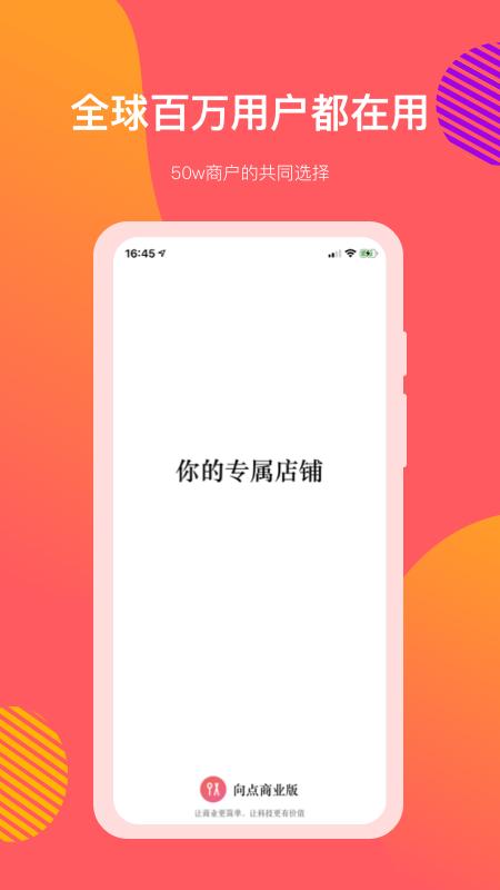 向点商业版下载_向点商业版app下载安卓最新版