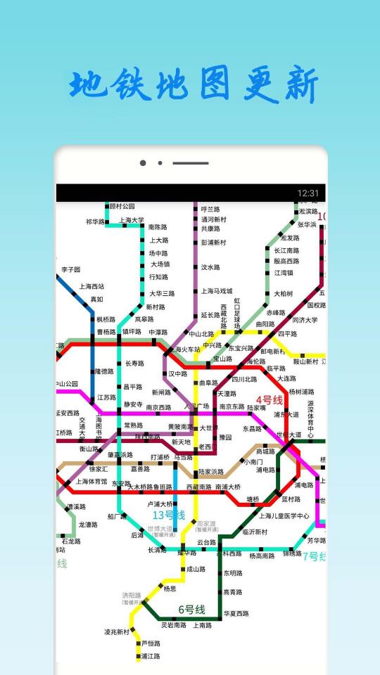 上海地铁查询下载_上海地铁查询app下载安卓最新版