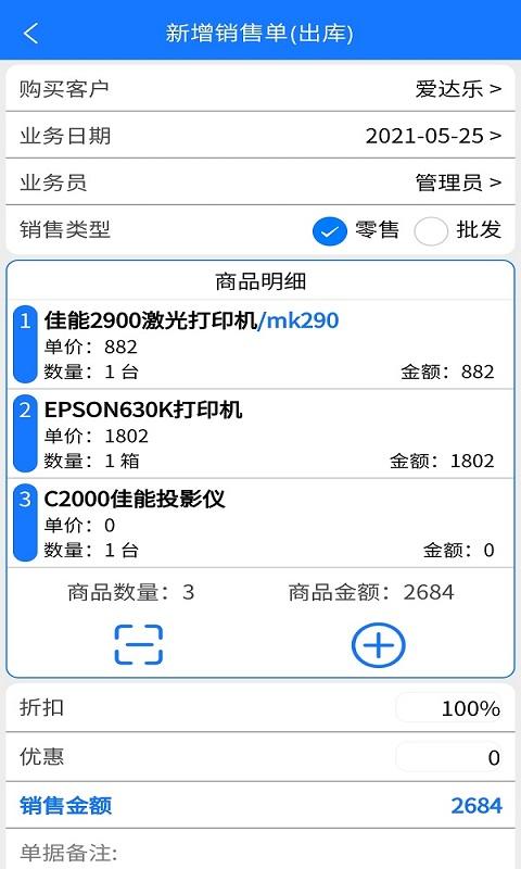 云统进销存管理系统下载_云统进销存管理系统app下载安卓最新版