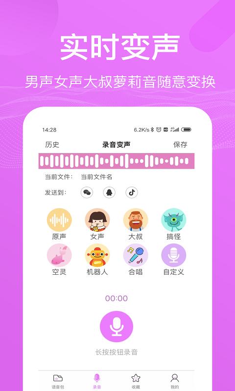 语音包变声器下载_语音包变声器app下载安卓最新版