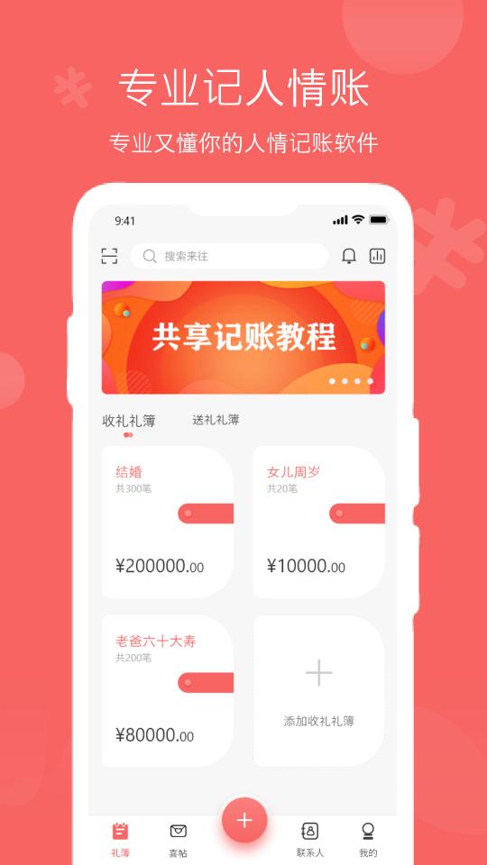 人情账簿下载_人情账簿app下载安卓最新版