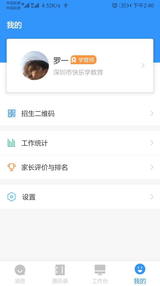 校管家下载_校管家app下载安卓最新版