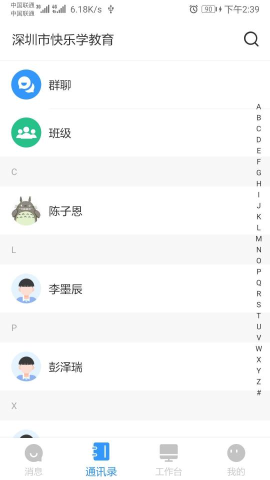 校管家下载_校管家app下载安卓最新版