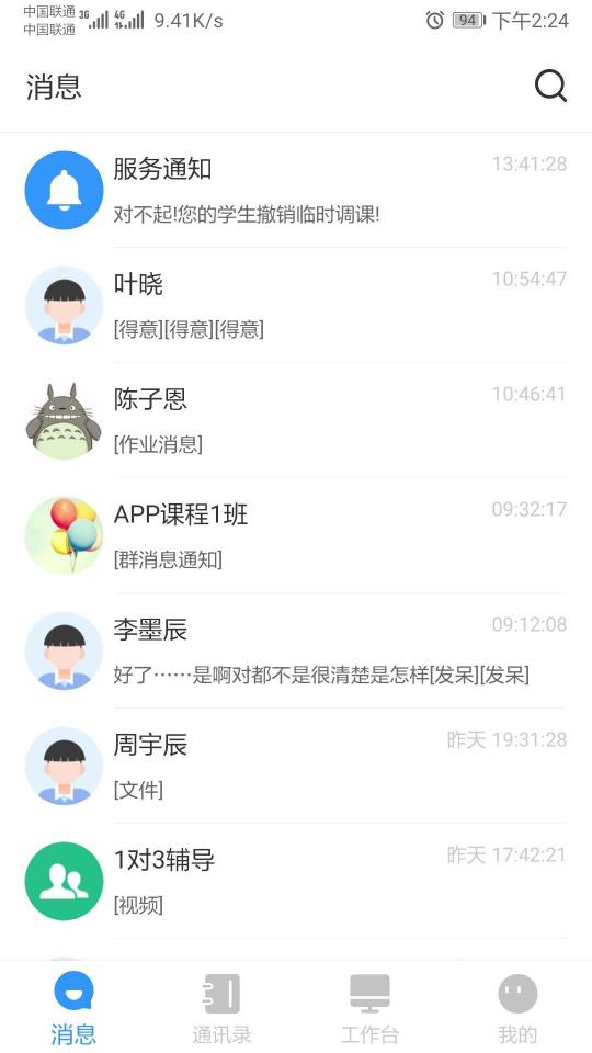 校管家下载_校管家app下载安卓最新版