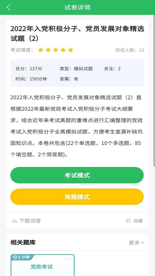 入党考试题库下载_入党考试题库app下载安卓最新版