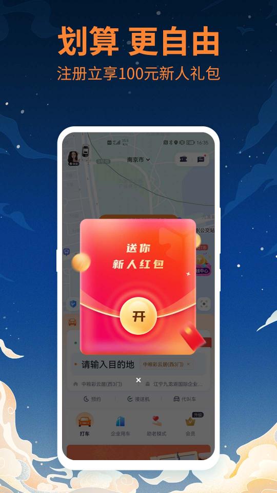 T3出行下载_T3出行app下载安卓最新版