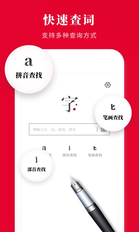 2021新汉语字典下载_2021新汉语字典app下载安卓最新版