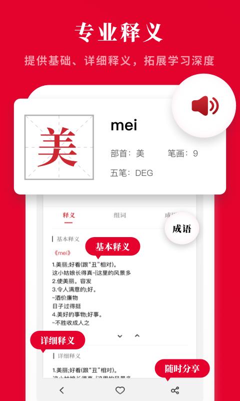 2021新汉语字典下载_2021新汉语字典app下载安卓最新版