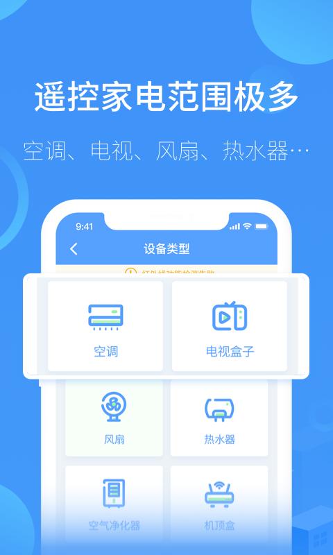 空调万能遥控下载_空调万能遥控app下载安卓最新版