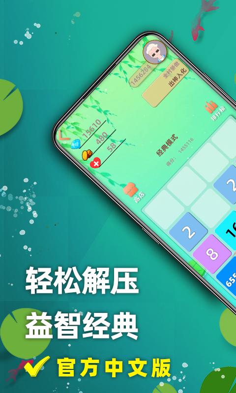 天天2048下载_天天2048app下载安卓最新版