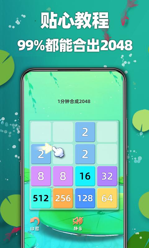 天天2048下载_天天2048app下载安卓最新版