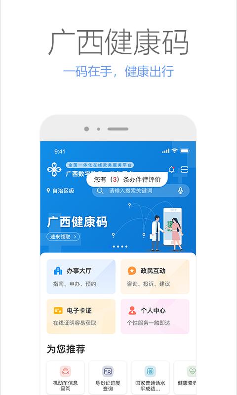 广西政务下载_广西政务app下载安卓最新版