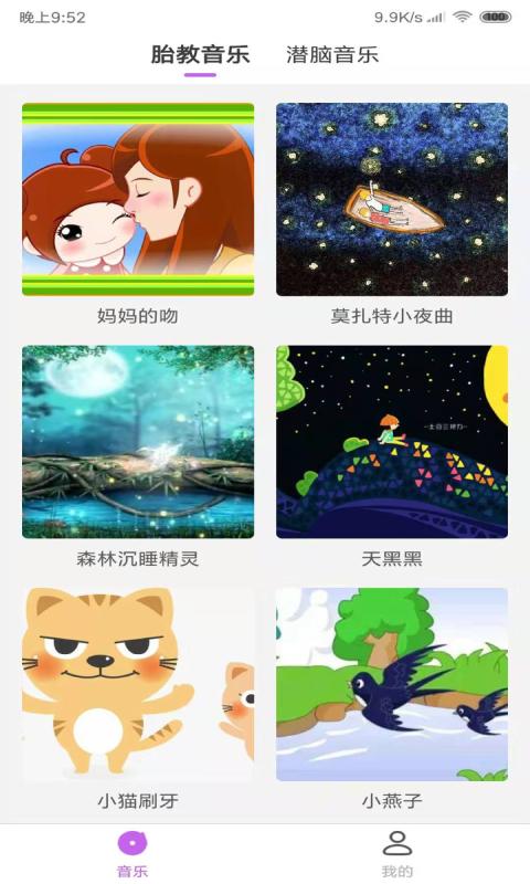 胎教音乐下载_胎教音乐app下载安卓最新版