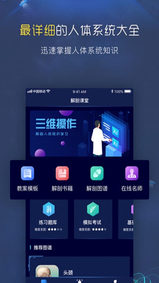 3D人体解剖图谱下载_3D人体解剖图谱app下载安卓最新版