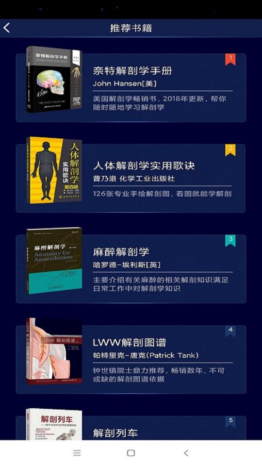 3D人体解剖图谱下载_3D人体解剖图谱app下载安卓最新版