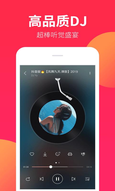 DJ嗨嗨下载_DJ嗨嗨app下载安卓最新版