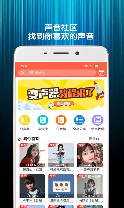 变声器语音包下载_变声器语音包app下载安卓最新版