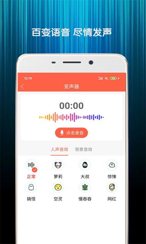 变声器语音包下载_变声器语音包app下载安卓最新版