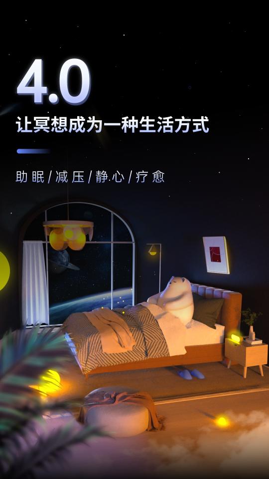冥想星球下载_冥想星球app下载安卓最新版