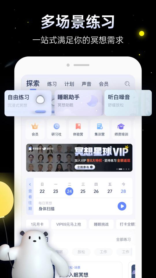 冥想星球下载_冥想星球app下载安卓最新版
