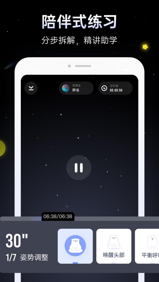 冥想星球下载_冥想星球app下载安卓最新版