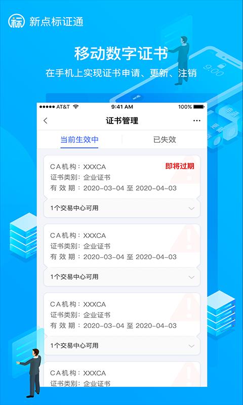 新点标证通下载_新点标证通app下载安卓最新版