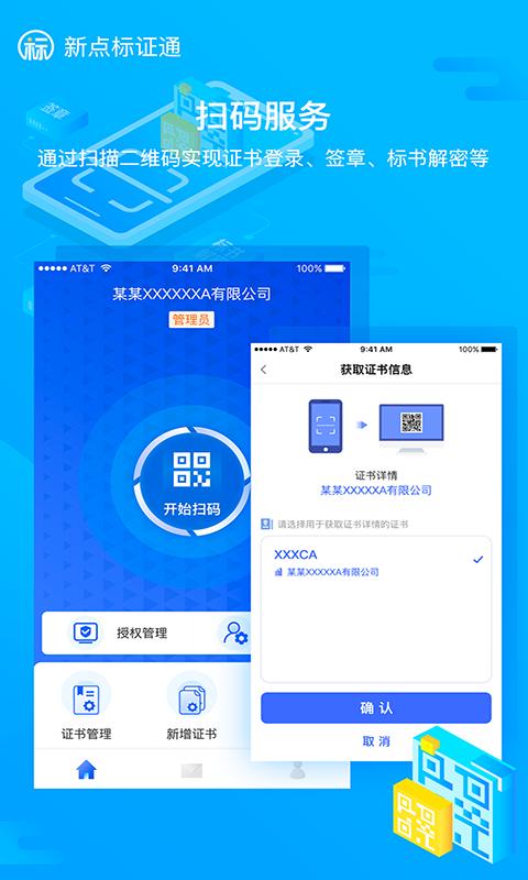 新点标证通下载_新点标证通app下载安卓最新版