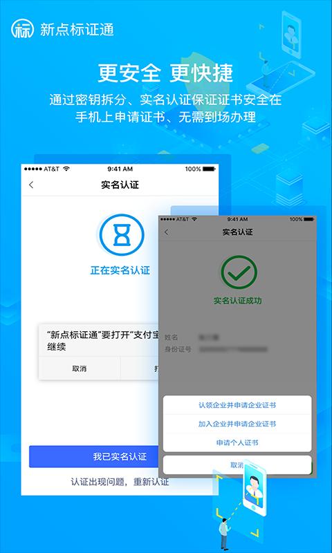 新点标证通下载_新点标证通app下载安卓最新版