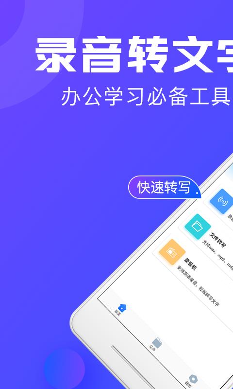 录音转文字助手下载_录音转文字助手app下载安卓最新版