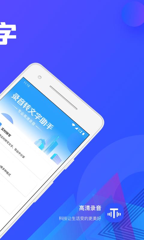 录音转文字助手下载_录音转文字助手app下载安卓最新版