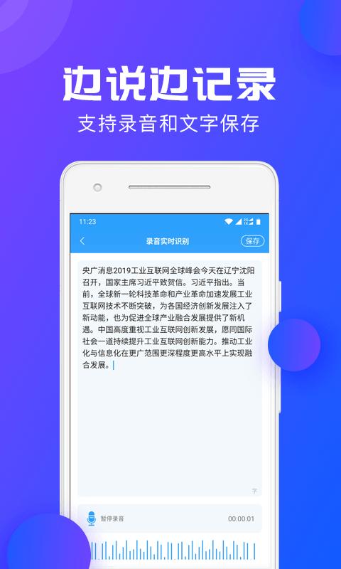 录音转文字助手下载_录音转文字助手app下载安卓最新版