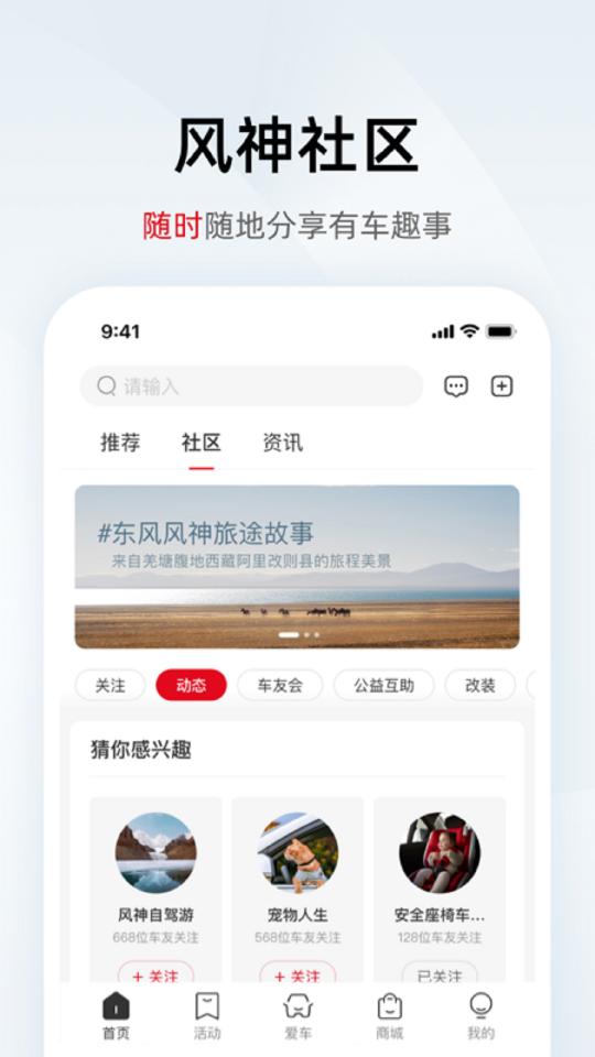 东风风神下载_东风风神app下载安卓最新版