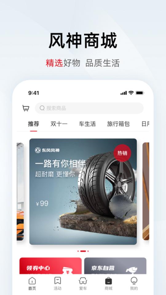 东风风神下载_东风风神app下载安卓最新版
