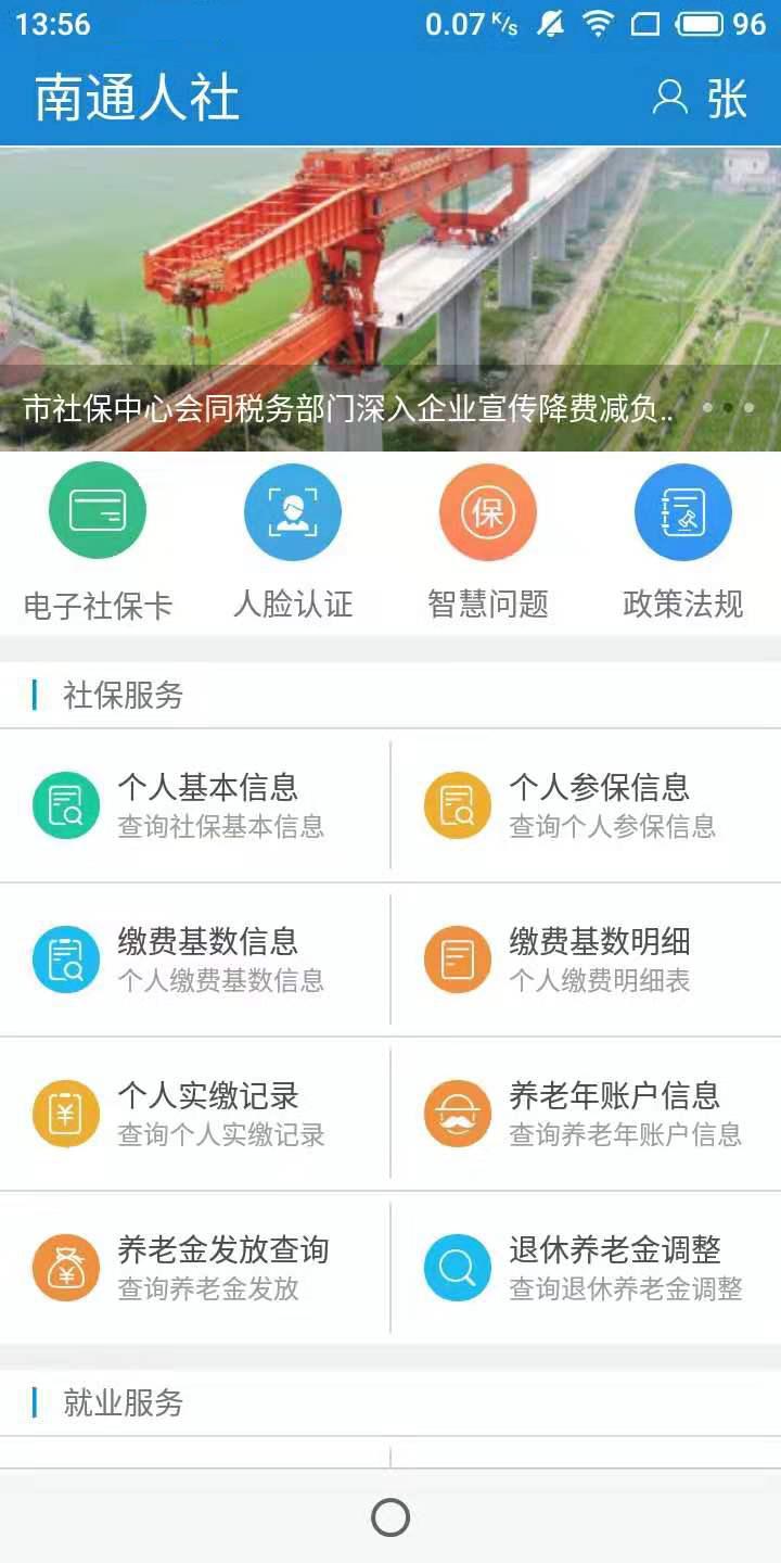 南通人社下载_南通人社app下载安卓最新版