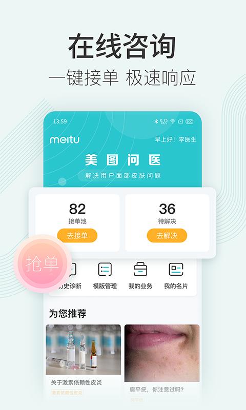 美图问医医生版下载_美图问医医生版app下载安卓最新版