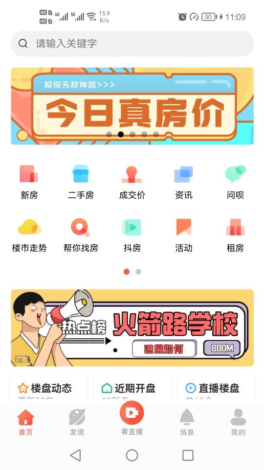 房产在线下载_房产在线app下载安卓最新版