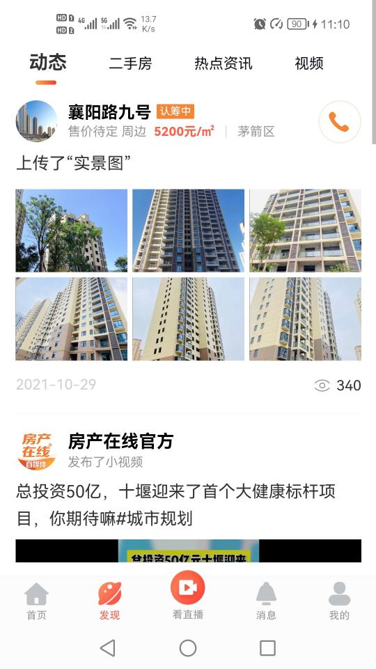 房产在线下载_房产在线app下载安卓最新版