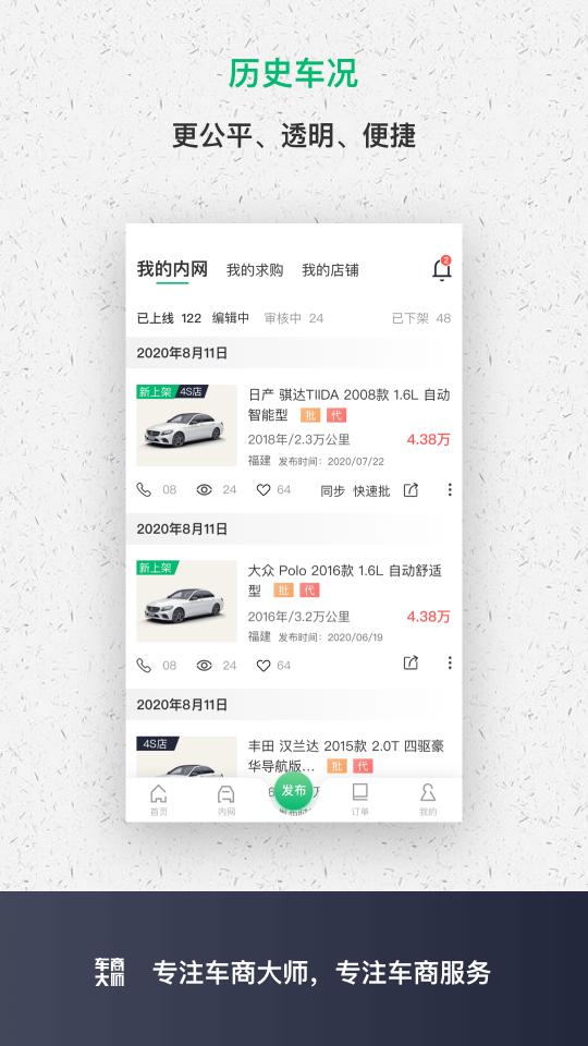车商大师下载_车商大师app下载安卓最新版