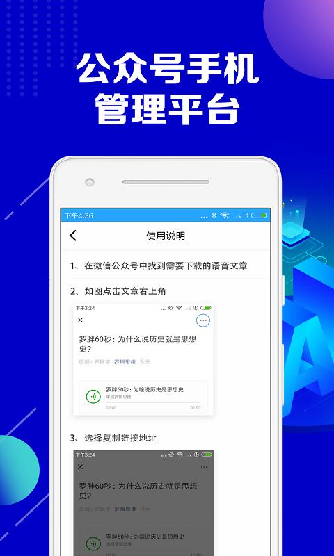 公众号助手下载_公众号助手app下载安卓最新版